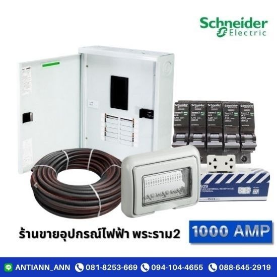  ร้านขายอุปกรณ์ไฟฟ้า พระราม2 - ร้านอุปกรณ์ไฟฟ้า พระราม2  - 1000 แอมป์