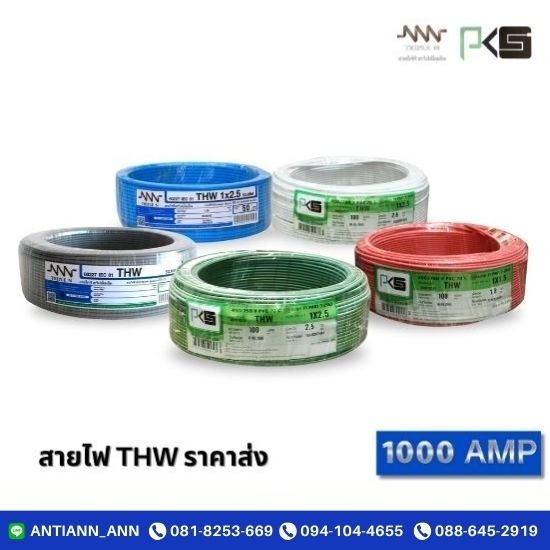 สายไฟ THW ราคาส่ง สายไฟ THW ราคาส่ง