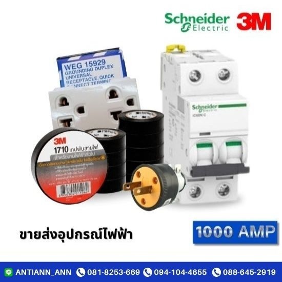 ร้านไฟฟ้าใกล้ฉัน - ร้านอุปกรณ์ไฟฟ้า พระราม2  - 1000 แอมป์ ร้านไฟฟ้าใกล้ฉัน - ร้านอุปกรณ์ไฟฟ้า พระราม2  - 1000 แอมป์