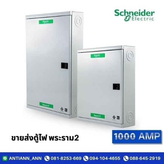 ขายส่งตู้ไฟ พระราม2 ขายส่งตู้ไฟ พระราม2