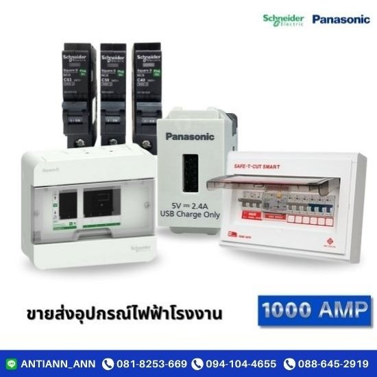ขายส่งอุปกรณ์ไฟฟ้าโรงงาน - ร้านอุปกรณ์ไฟฟ้า พระราม2  - 1000 แอมป์ ขายส่งอุปกรณ์ไฟฟ้าโรงงาน - ร้านอุปกรณ์ไฟฟ้า พระราม2  - 1000 แอมป์