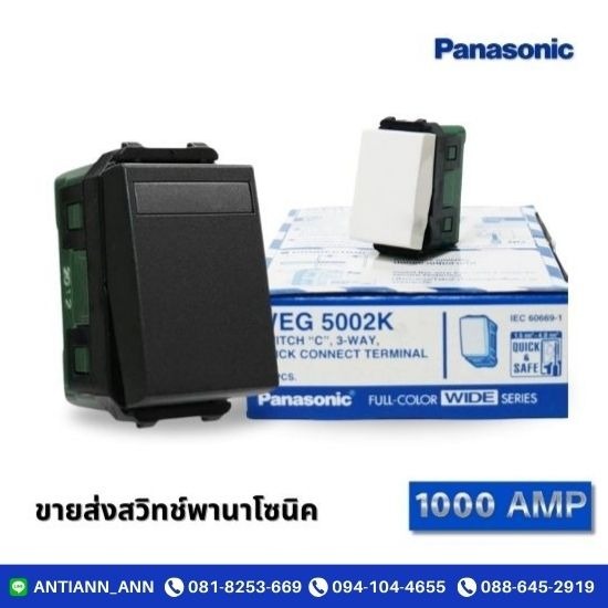 ขายส่งสวิทช์พานาโซนิค ขายส่งสวิทช์พานาโซนิค